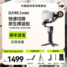 【新品秒杀价】大疆DJI RS 3 mini如影RoninS 手持相机拍摄稳定器 大疆rs3 mini轻量防抖微单单反云台稳定器