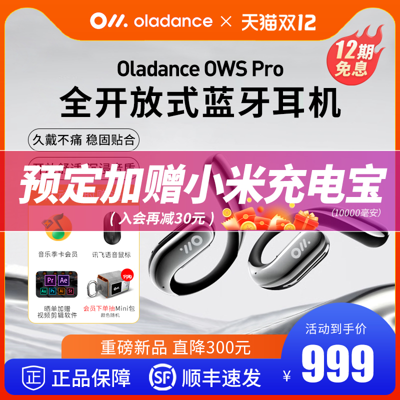 OladanceOWS耳机不入耳降噪