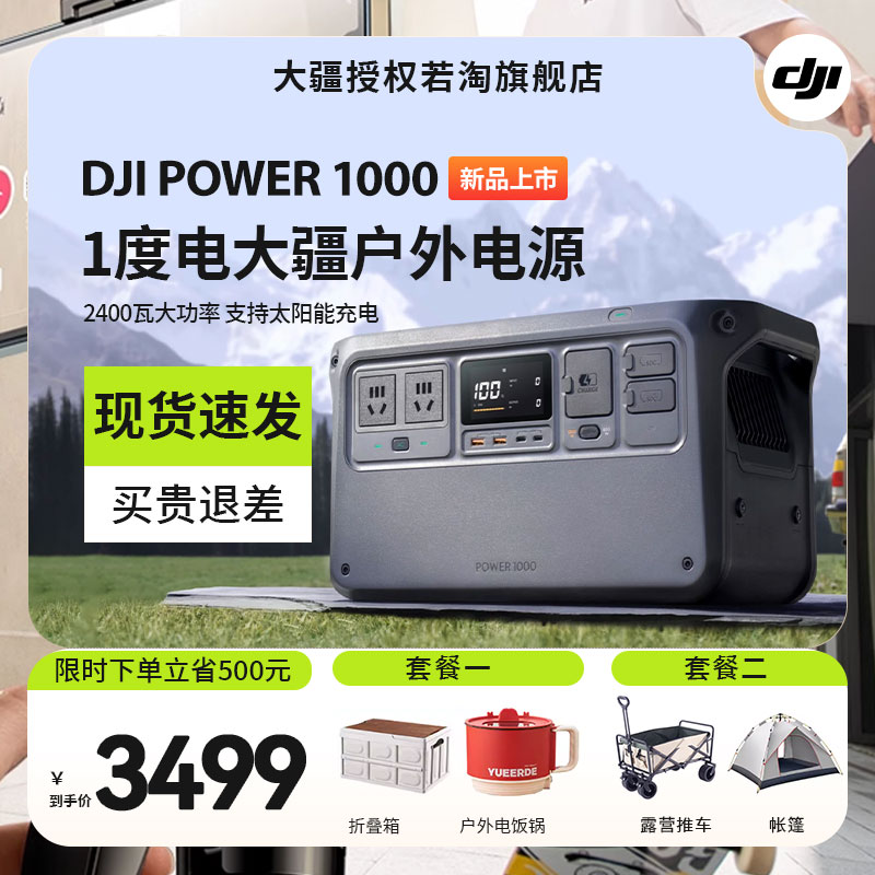 大疆户外电源DJIPower1000