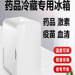 药品冷藏箱放药的小冰箱中药胰岛素生长激素冷藏盒恒温保温箱医用