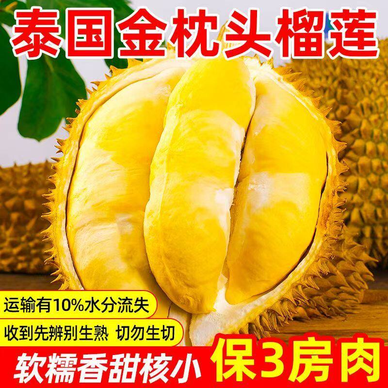 泰国金枕榴莲当季新鲜鲜果带壳果肉软糯香甜水果榴莲整个包邮