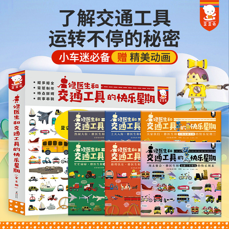 官方正版歪歪兔交通工具