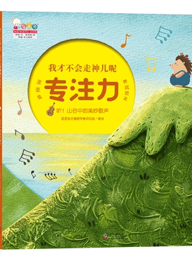 歪歪兔我才不会走神儿呢儿童专注力训练书正版玩出来的专注力3-4-5-6岁学前教材培养益智思维游戏注意力培训绘本故事早教图画书籍