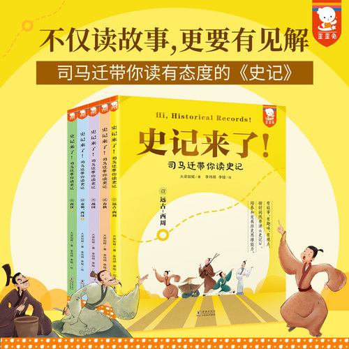 歪歪兔史记来了司马迁带你读史记