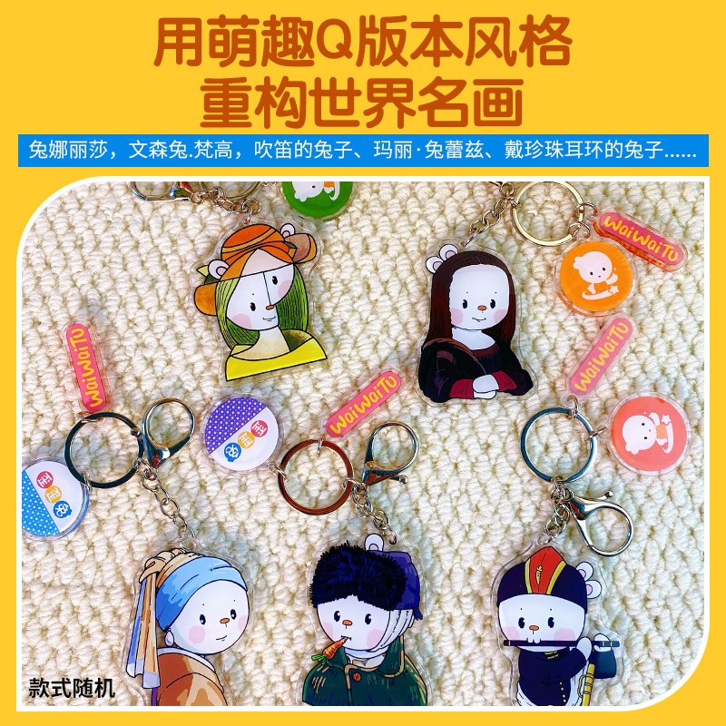 歪歪兔钥匙扣萌趣Q版周边