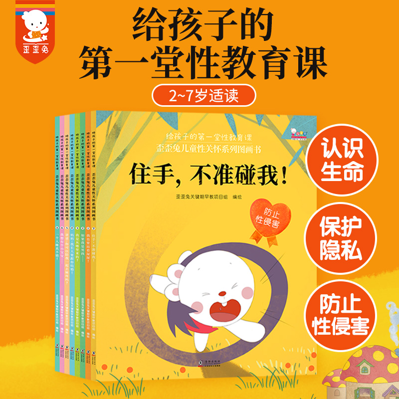 歪歪兔儿童男女孩性关怀教育绘本