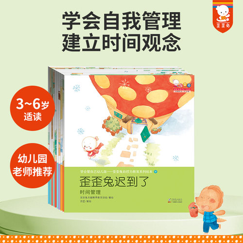 歪歪兔正版学会管自己幼儿版