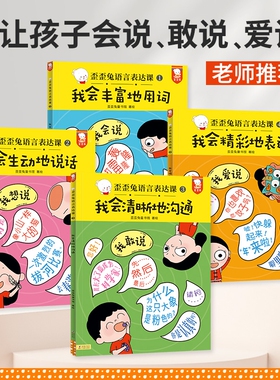 【正版老师推荐】歪歪兔语言表达课第一语言启蒙训练3–6岁儿童早教认知语言理解表达能力亲子阅读天天练幼儿园宝宝学说话绘本书籍