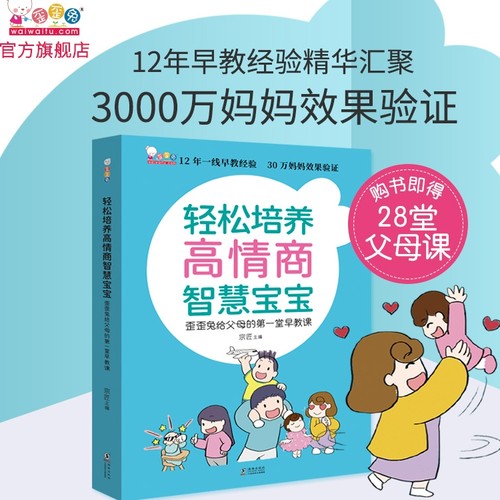 育儿书歪歪兔轻松培养高情商宝宝