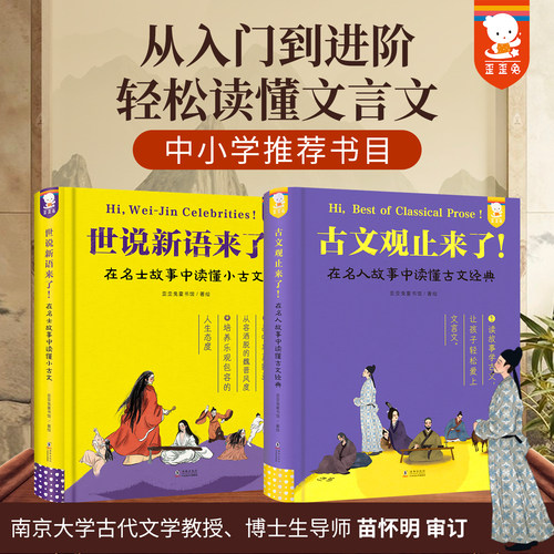 【正版】古文观止+世说新语来了