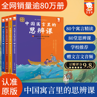 思辨课歪歪兔寓言来了中国古代寓言故事书中华经典 中国寓言里 正版 成语一二三四年级下册课外阅读小学生儿童 young泱妈推荐