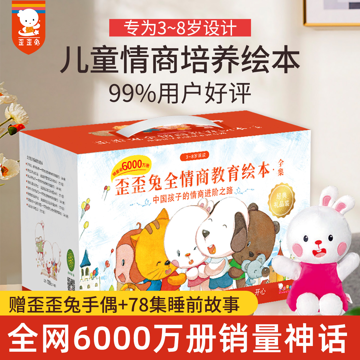 歪歪兔系列全情商培养绘本3-6岁