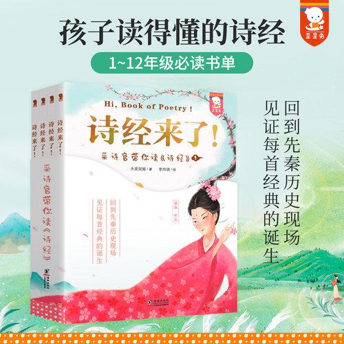 歪歪兔诗经来了（全4册）正版