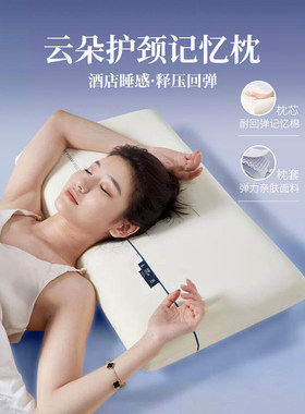 圣若欧亚朵枕缓压枕云朵护颈记忆枕72*40*8厘米