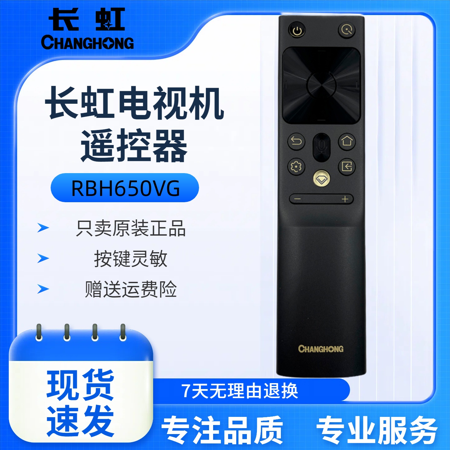 原厂原装长虹电视机遥控器蓝牙语音RBH650VG(1) 55 65Q7RT 75Q7RT