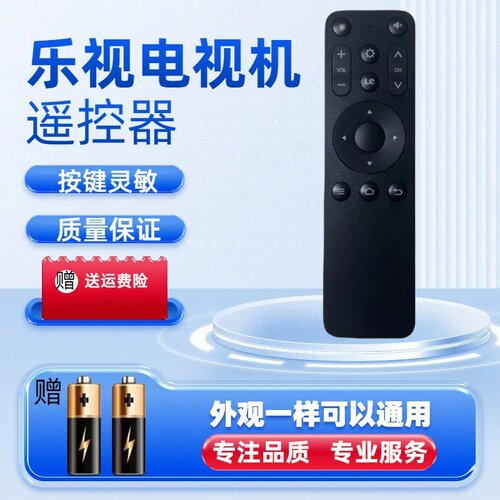 适用乐视电视遥控器16键通用39键超3超4 X65N X40N X43L X50Y X55