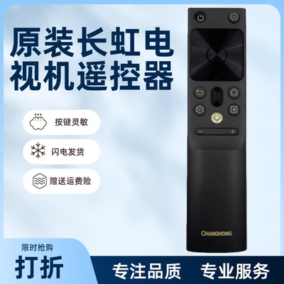 原装长虹电视蓝牙语音遥控器RBH650/651VG 55 65Q8L D8R E8K Q8KS