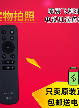 原装飞利浦小飞飞遥控器55PUF6392 55PUF6132/T3 PUF6663/T3 小飞