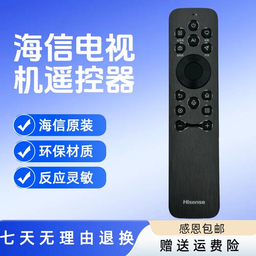 原装海信电视语音遥控器CRF3E61通用75E7Q 80L7Q 98A61Q-PRO U65Q
