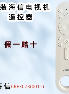 海信Vidda电视机遥控器CRF3C73摄影仪CRF5V73投影机C1S原装C2 VL7