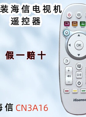 CN3A16原厂原装海信电视58K680X3DU LED58E1UA遥控器CN3B16CN3D16