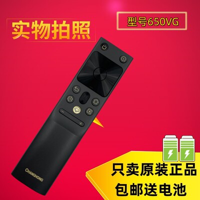 原装长虹电视机遥控器蓝牙语音