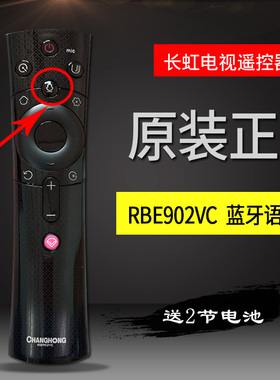 原装长虹电视语音遥控器RBE902VC通用原厂50 58 60 65寸55D2P正品