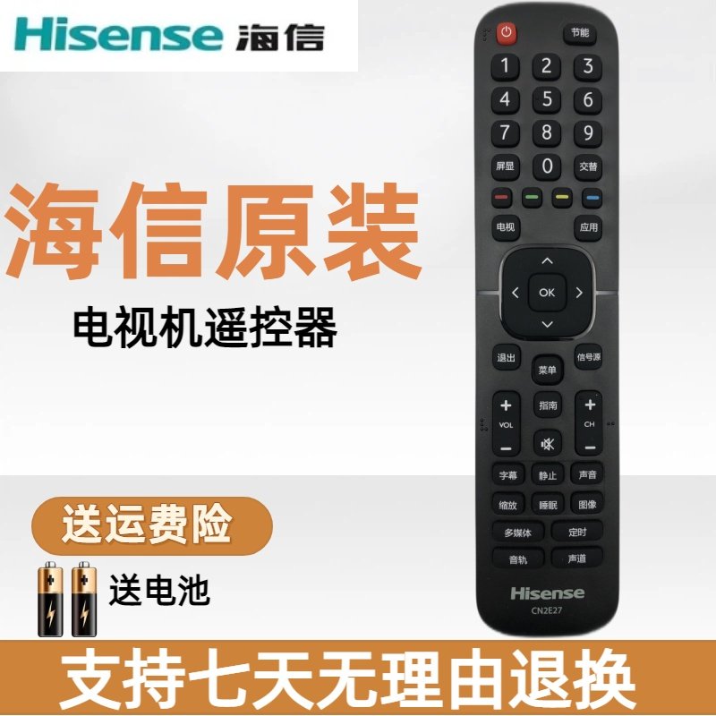 原装海信电视遥控器CN2E27 LED32N2000 LED39N2000 LED43N2000