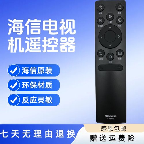 原装海信电视机遥控器CN3A75 40E2F 55E3F-PRO 65A52F 32E2F E3F