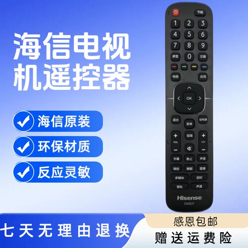 原装海信电视遥控器CN2E27通用CN2L27 LED32EC210D 43N2000遥控板
