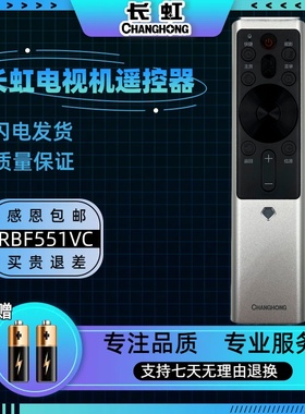 全新原装长虹电视语音RBF551VC遥控器通用RBF552VC正品55DP650