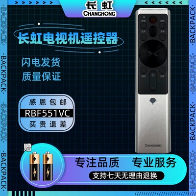 全新原装长虹电视语音RBF551VC遥控器通用RBF552VC正品55DP650