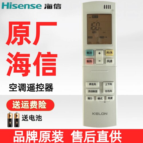 海信原装空调遥控器RCK-RQY2-1 KFR-72L/LY1X-X1.2N82