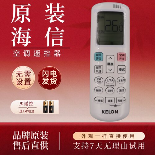 原装海信空调遥控器RCK-ROY8-0 全新原装正品 型号一样直接用