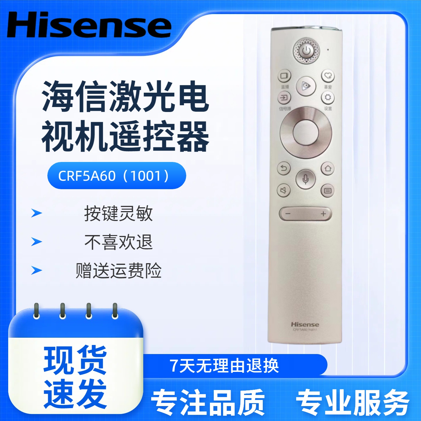 原装海信激光电视CRF5A60(1001) CRF5C605E60通CRF6A60遥控器语音