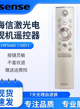 原装海信激光电视CRF5A60(1001) CRF5C605E60通CRF6A60遥控器语音