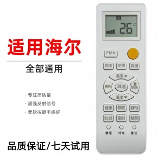 适用 Haier海尔车载货车驻车空调遥控器24V 0010401715FK海尔