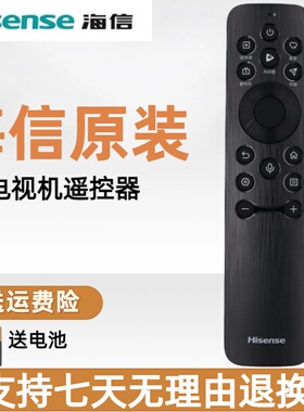 原装海信遥控器CN3A61通用65E5N 75A52N 85E3N-PRO 85E5N-PRO E3N