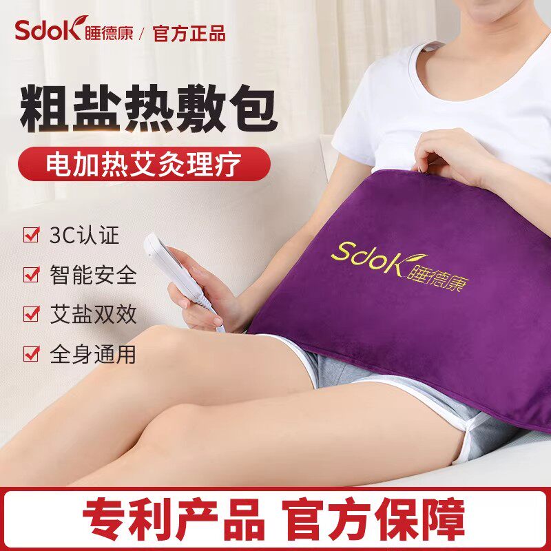 盐袋粗盐热敷包电加热垫腰部护腰海盐热敷包家用理疗暖宫艾盐艾叶