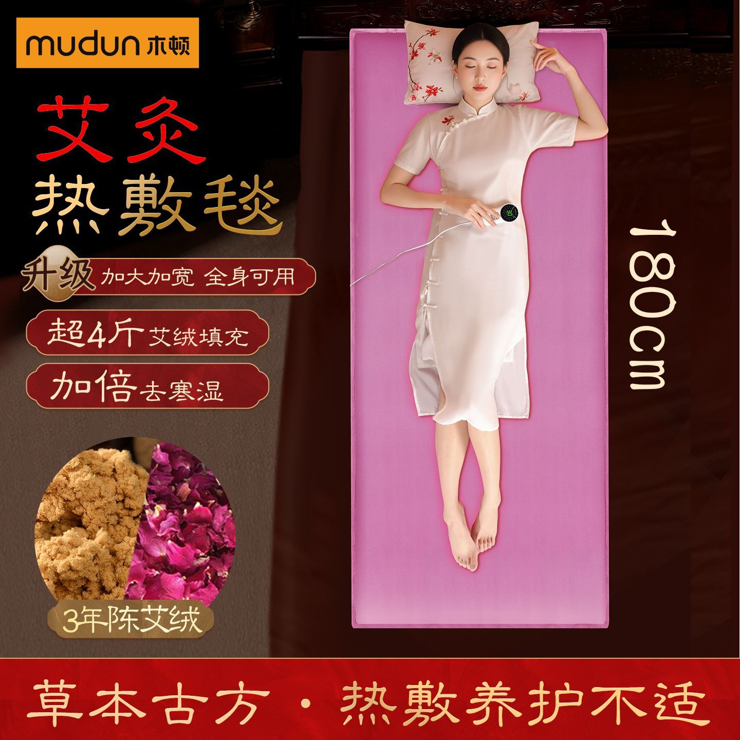 木顿暖宫艾灸电加热垫艾绒