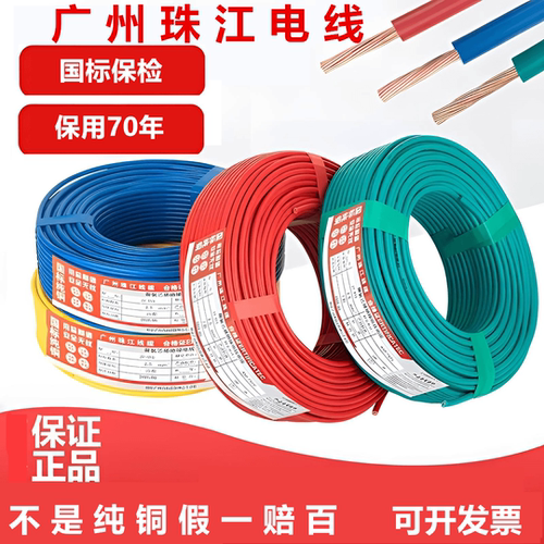 珠江BVR国标多股软性家装
