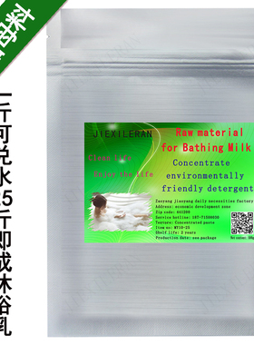 浓缩沐浴露原料深层洁净沐浴乳母料大桶散装持久留香补充装沐浴液