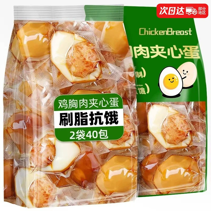 即食鸡胸肉夹心蛋减0低脂肥卡健身代餐解馋零食早餐鸡蛋健身即食