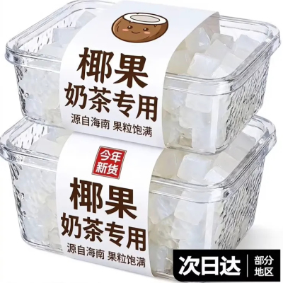 特级海南原产椰果肉粒奶茶专用商用配料独立小包装果粒饱满又爽口