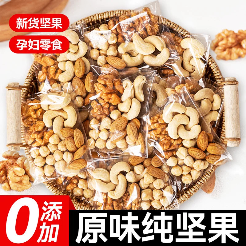 每日坚果混合干果仁独立小包装原味礼盒装休闲零食早餐办公室分享
