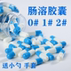 包邮 肠溶胶囊壳空胶囊壳皮灌装 任何粉1号2号肠溶壳肠道融化100粒