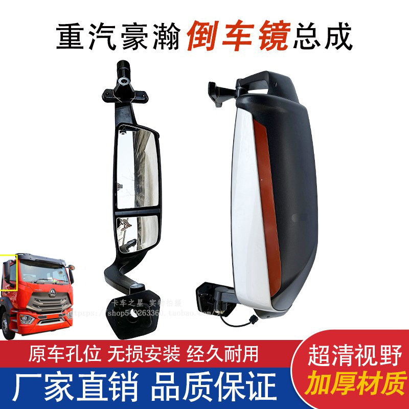 适配重汽豪瀚倒车镜总成 电动加热新款豪翰N5G/N7G后视镜原厂配件