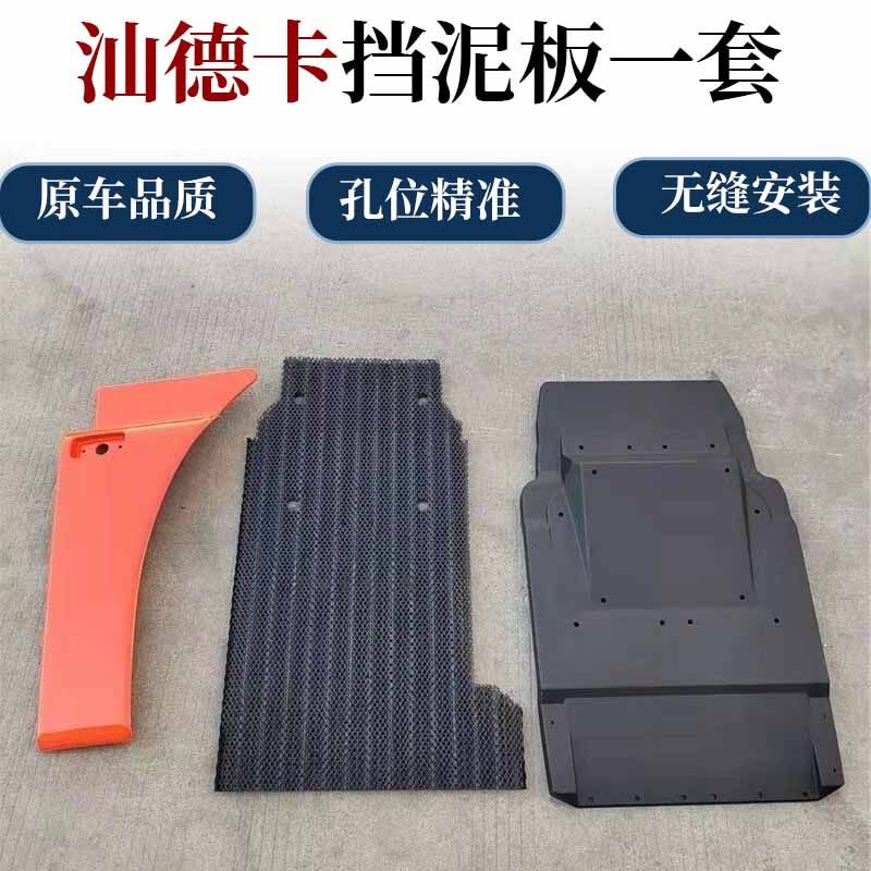 重汽汕德卡G7/C7H装饰板原厂