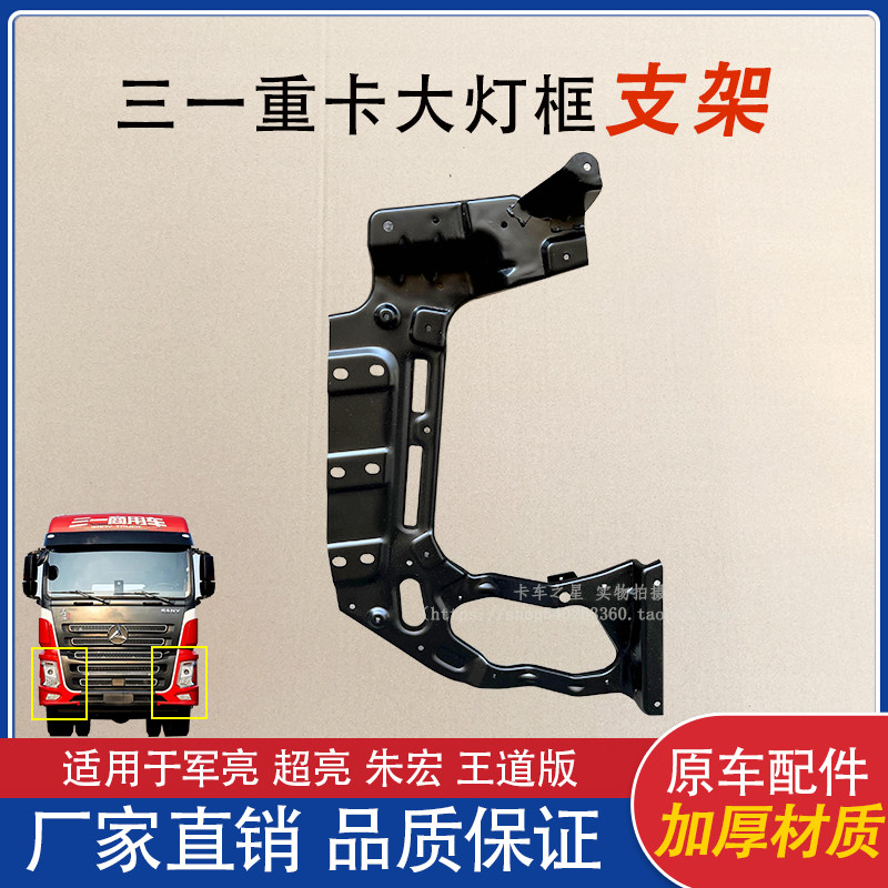 三一重卡军亮保险杠支架大灯框