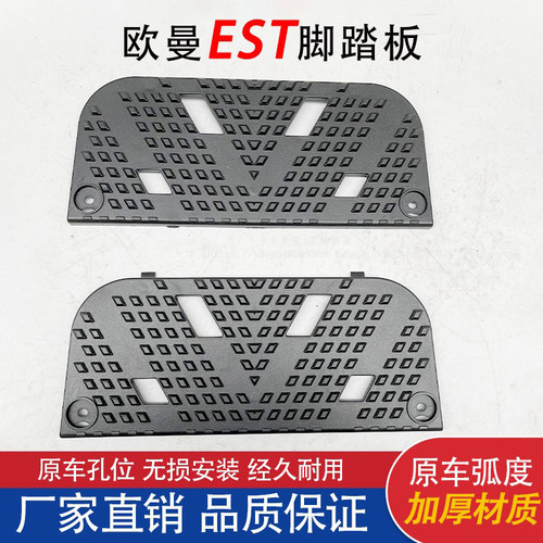 福田欧曼EST加厚防滑板塑料耐用